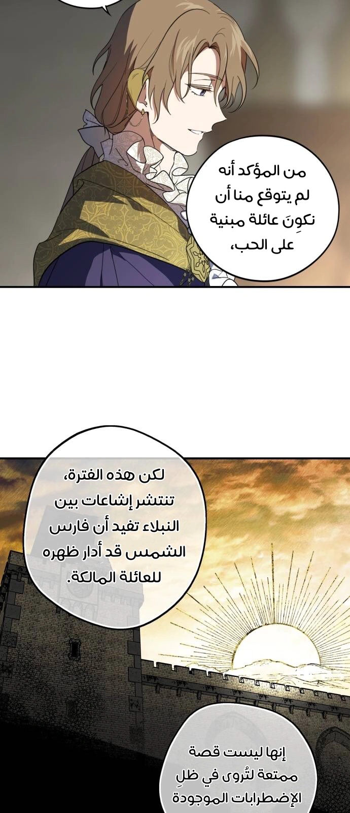 Read Blinded by the Setting Sun AR Manga Online