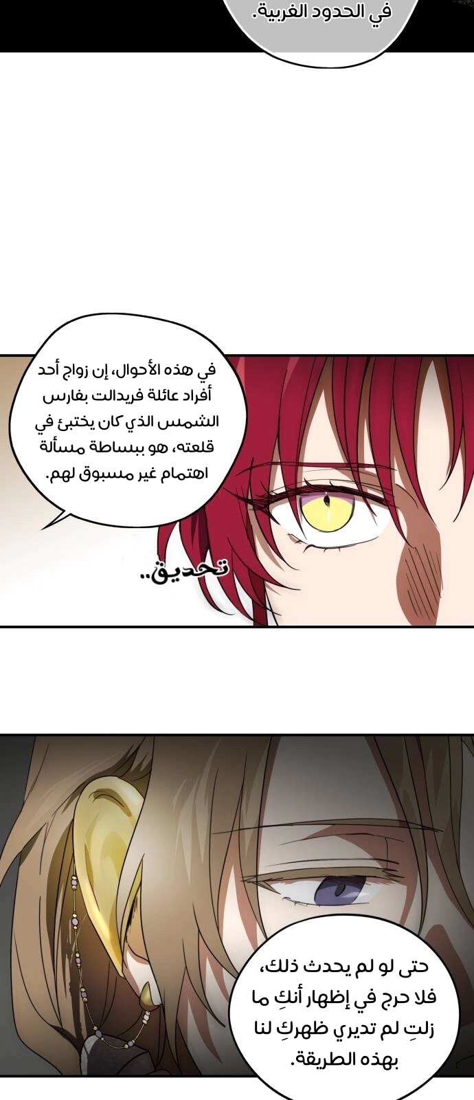 Read Blinded by the Setting Sun AR Manga Online