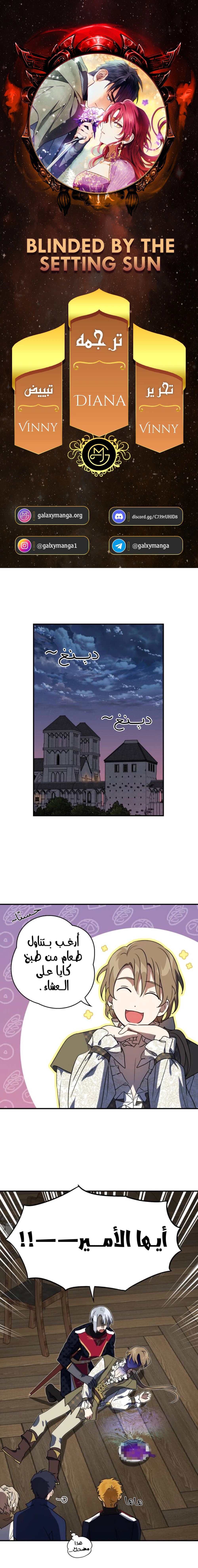 Read Blinded by the Setting Sun AR Manga Online