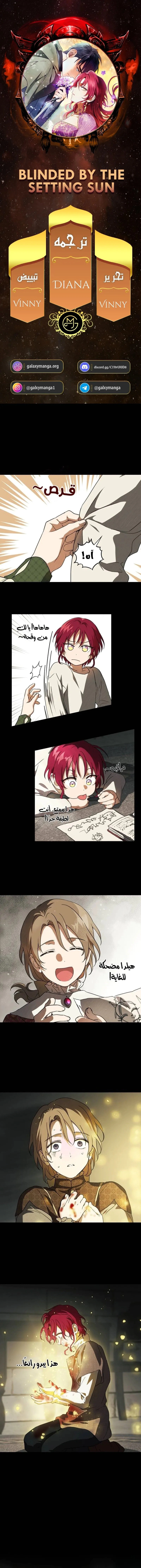 Read Blinded by the Setting Sun AR Manga Online