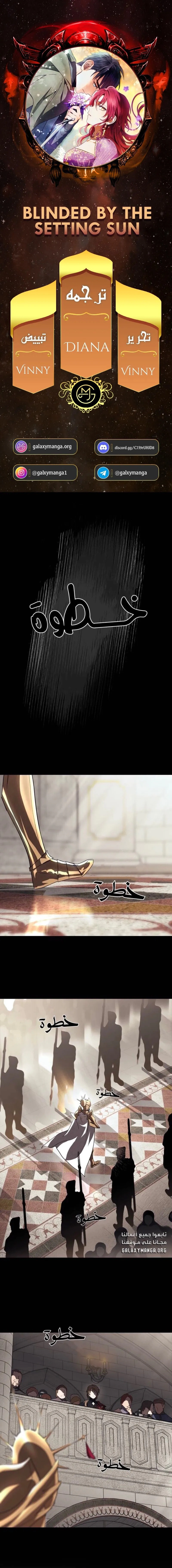 Read Blinded by the Setting Sun AR Manga Online