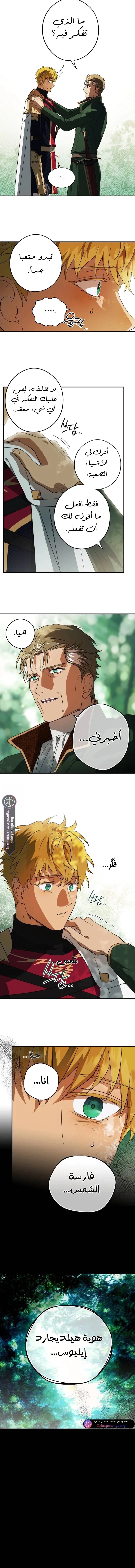 Read Blinded by the Setting Sun AR Manga Online