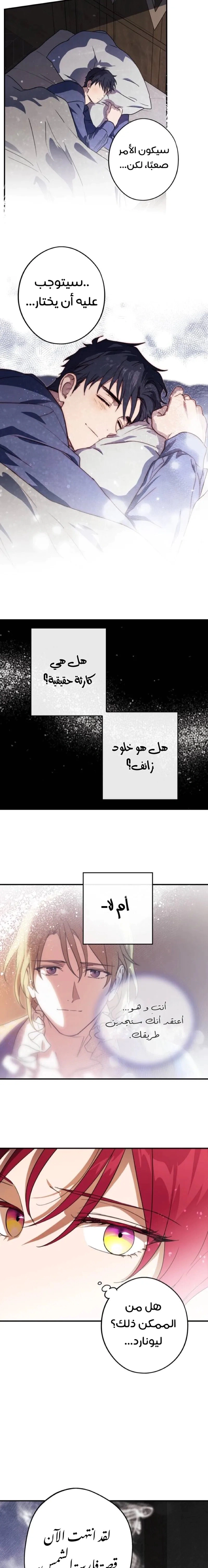 Read Blinded by the Setting Sun AR Manga Online
