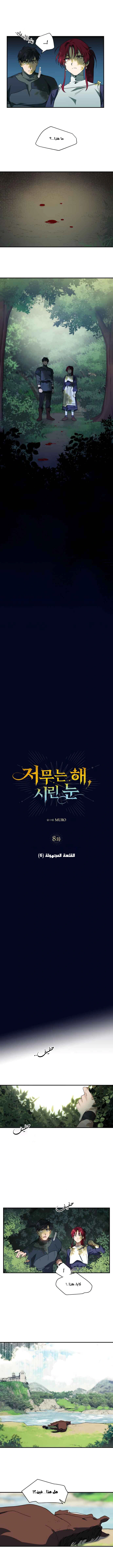 Read Blinded by the Setting Sun AR Manga Online