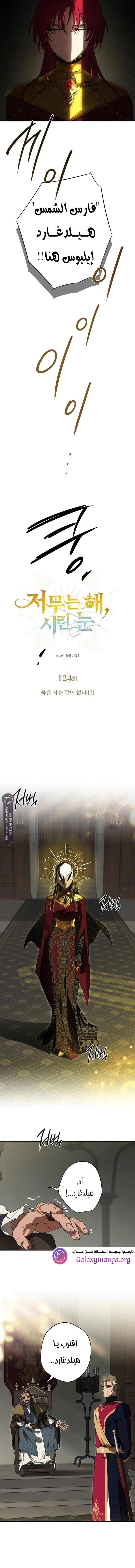 Read Blinded by the Setting Sun AR Manga Online
