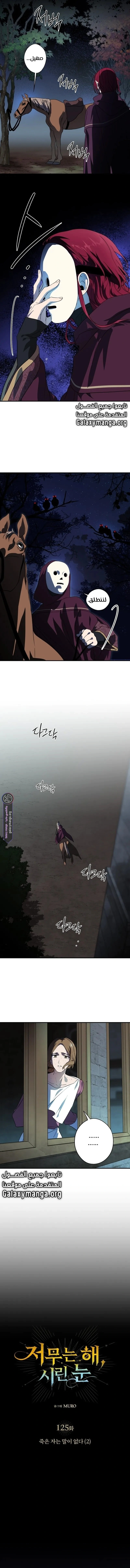 Read Blinded by the Setting Sun AR Manga Online