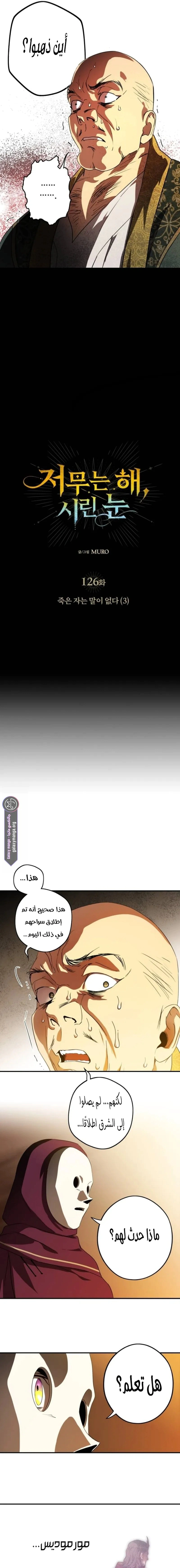 Read Blinded by the Setting Sun AR Manga Online