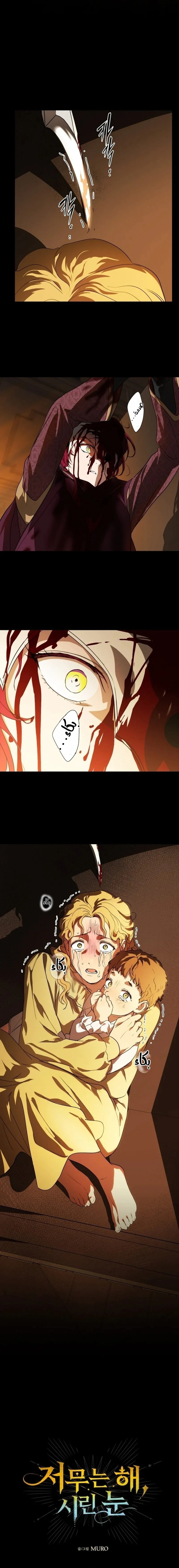Read Blinded by the Setting Sun AR Manga Online