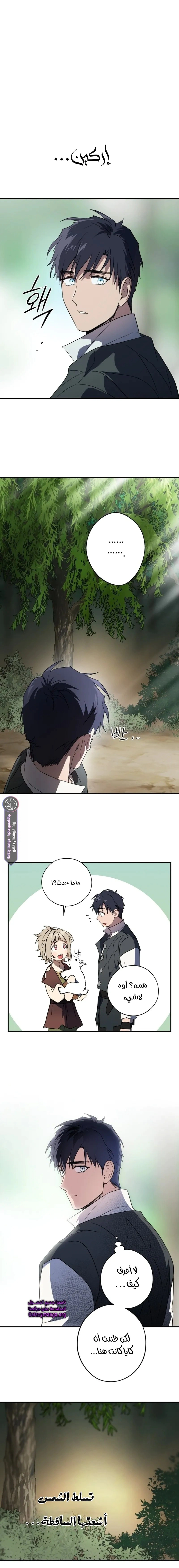 Read Blinded by the Setting Sun AR Manga Online
