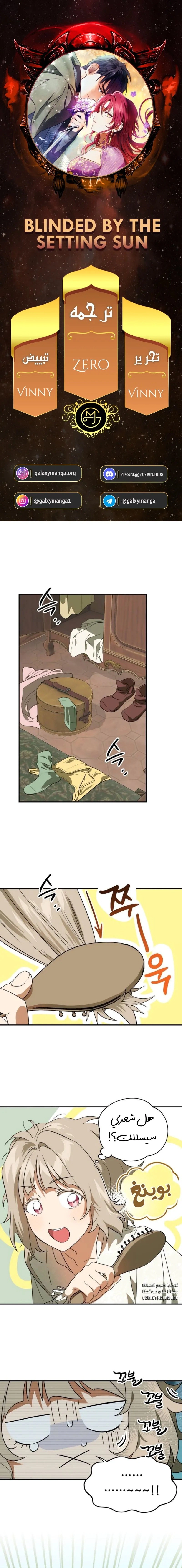 Read Blinded by the Setting Sun AR Manga Online