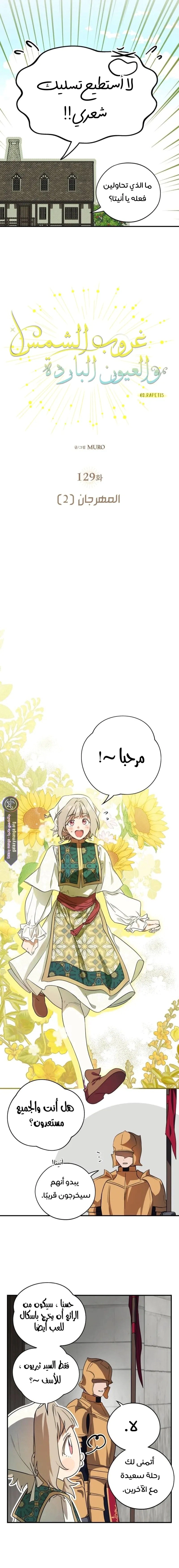 Read Blinded by the Setting Sun AR Manga Online