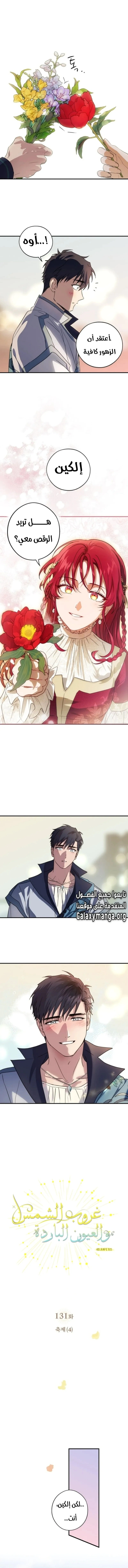 Read Blinded by the Setting Sun AR Manga Online