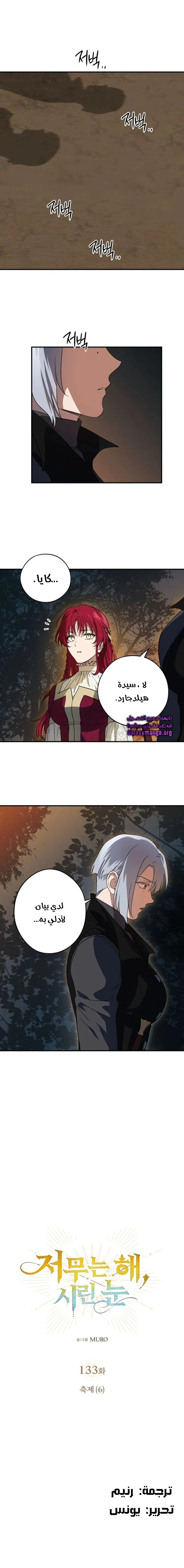 Read Blinded by the Setting Sun AR Manga Online