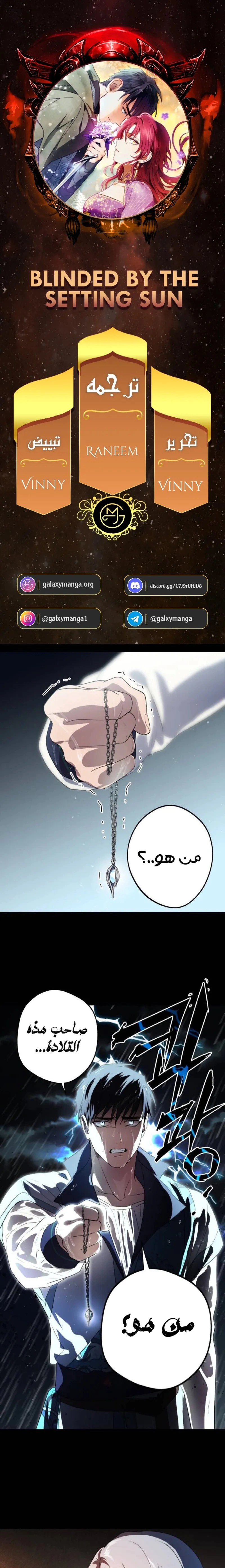 Read Blinded by the Setting Sun AR Manga Online