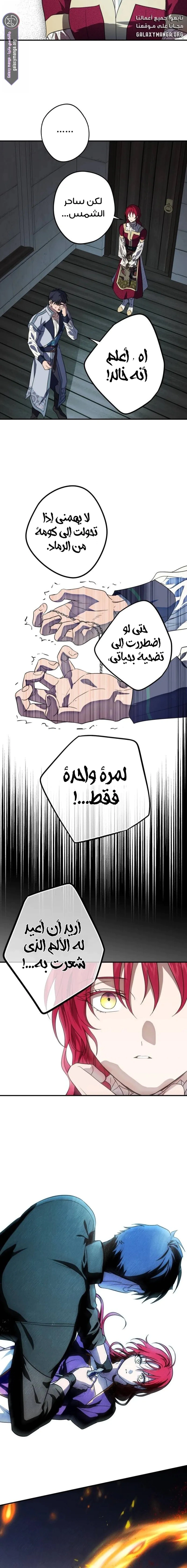 Read Blinded by the Setting Sun AR Manga Online