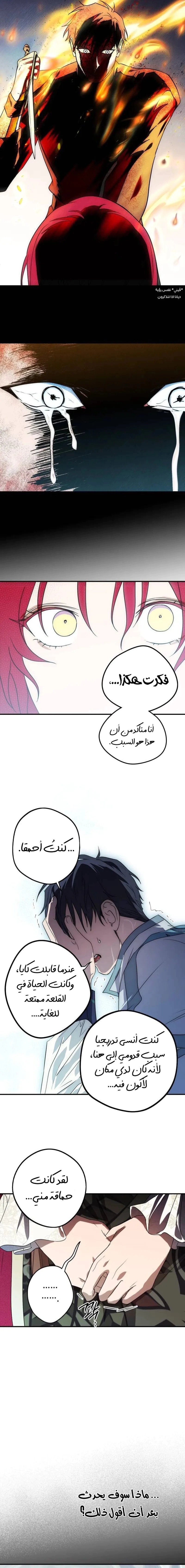 Read Blinded by the Setting Sun AR Manga Online