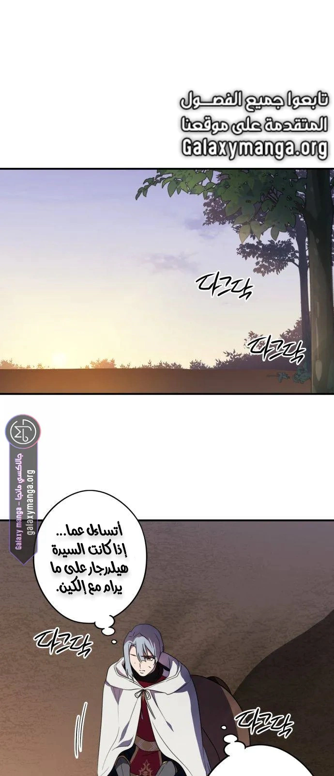 Read Blinded by the Setting Sun AR Manga Online