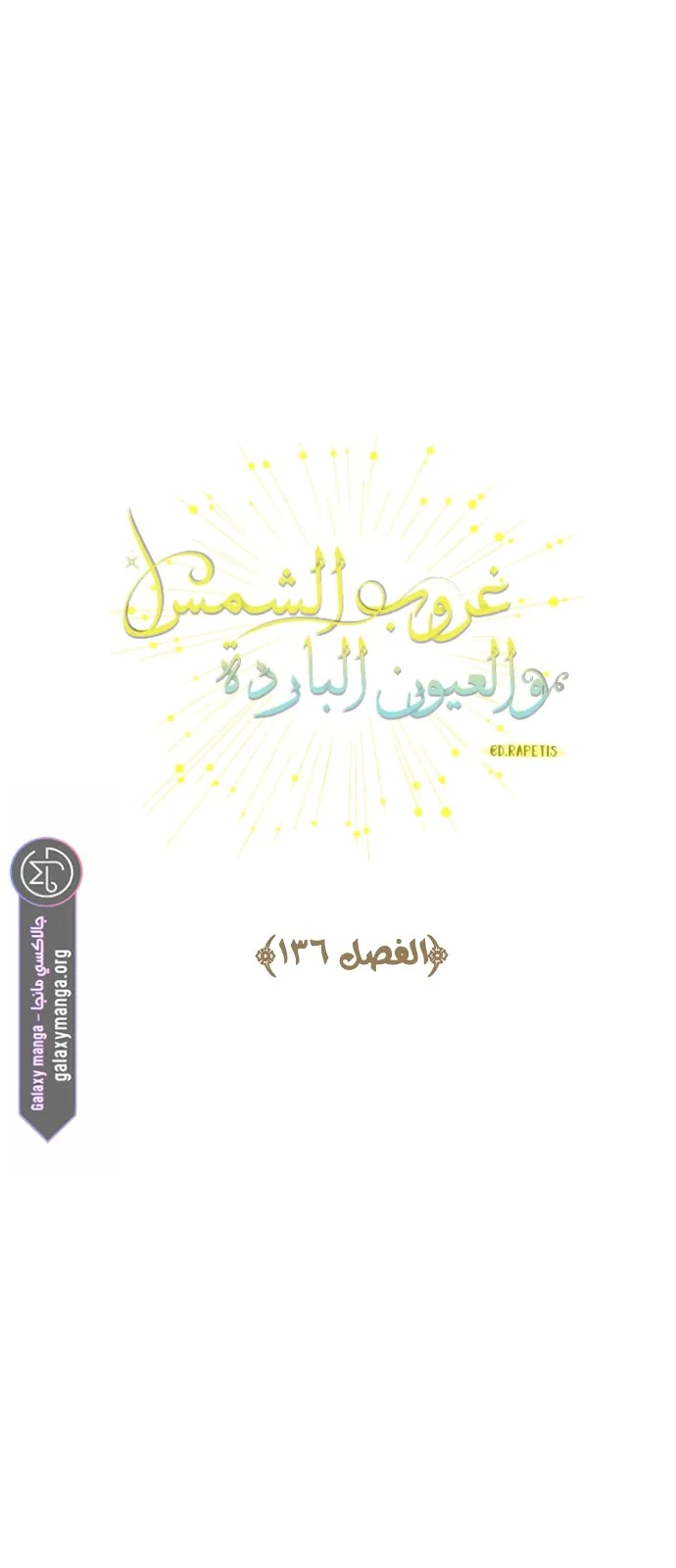 Read Blinded by the Setting Sun AR Manga Online
