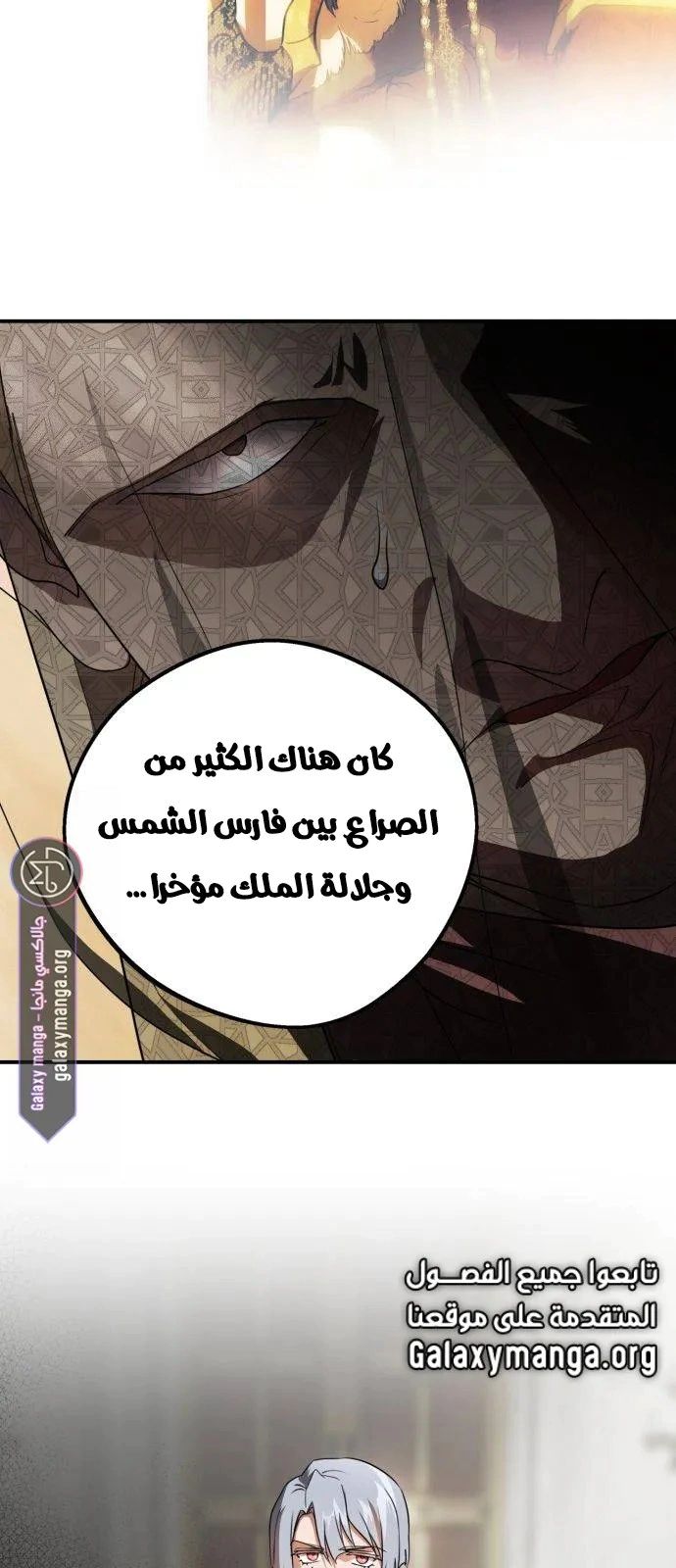 Read Blinded by the Setting Sun AR Manga Online