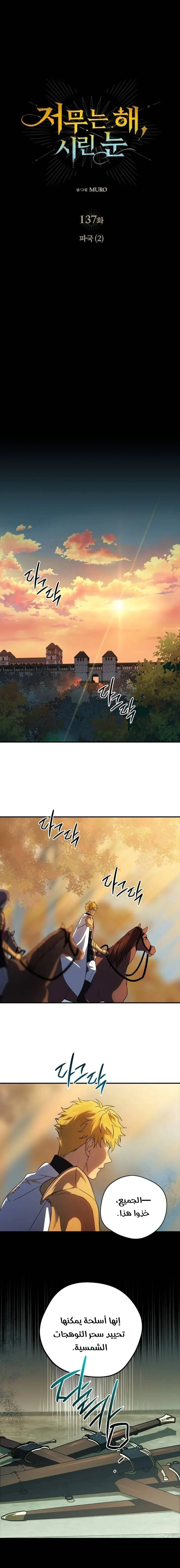 Read Blinded by the Setting Sun AR Manga Online
