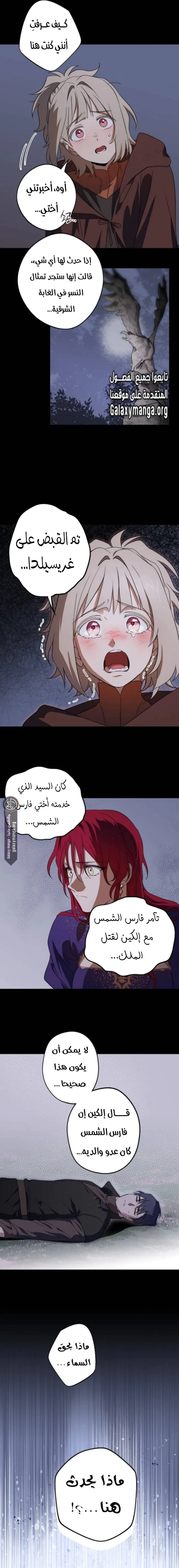 Read Blinded by the Setting Sun AR Manga Online
