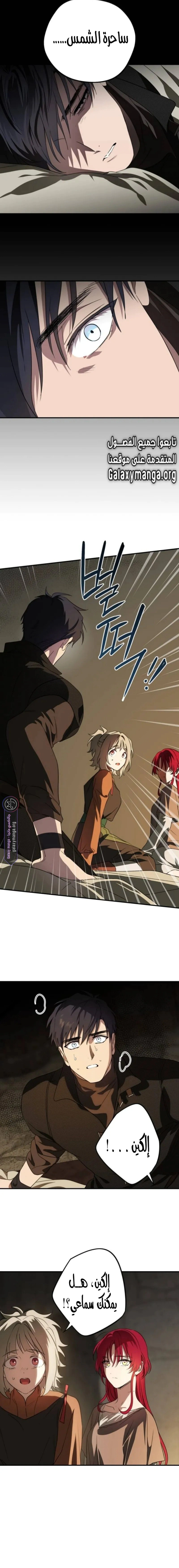 Read Blinded by the Setting Sun AR Manga Online