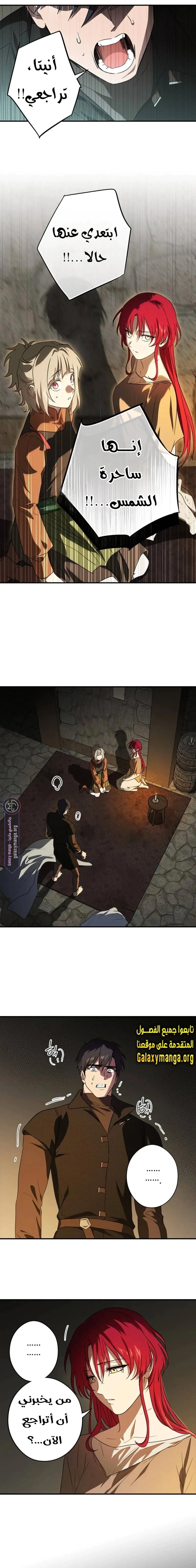 Read Blinded by the Setting Sun AR Manga Online
