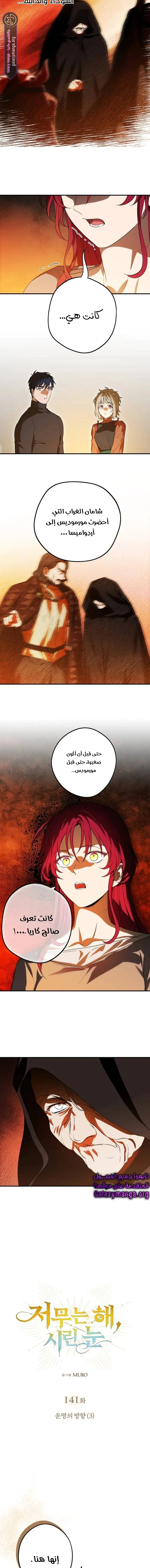 Read Blinded by the Setting Sun AR Manga Online