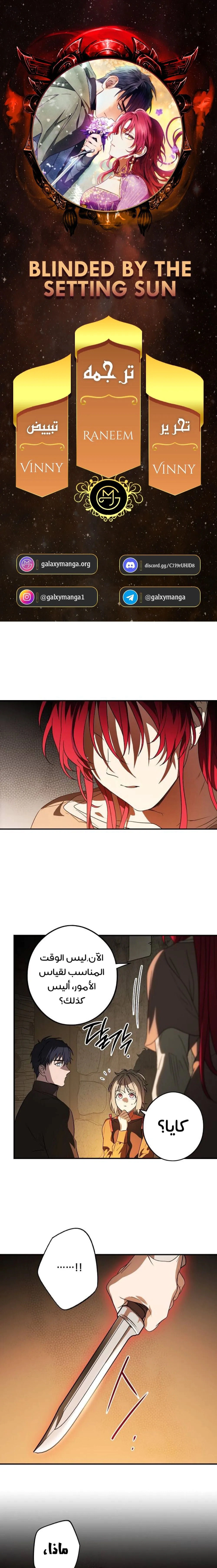 Read Blinded by the Setting Sun AR Manga Online