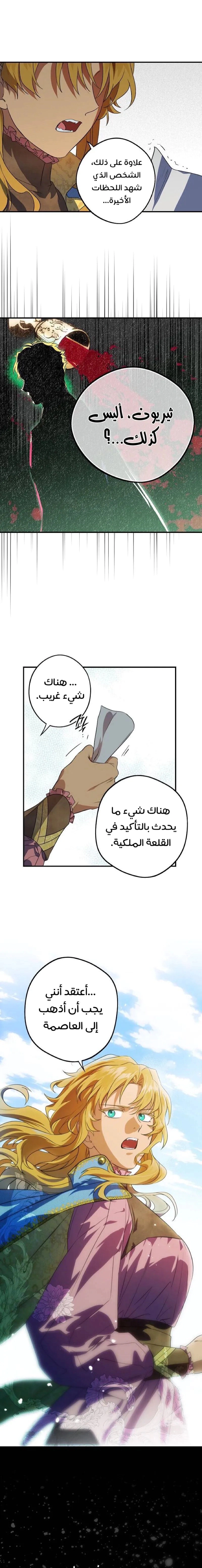 Read Blinded by the Setting Sun AR Manga Online