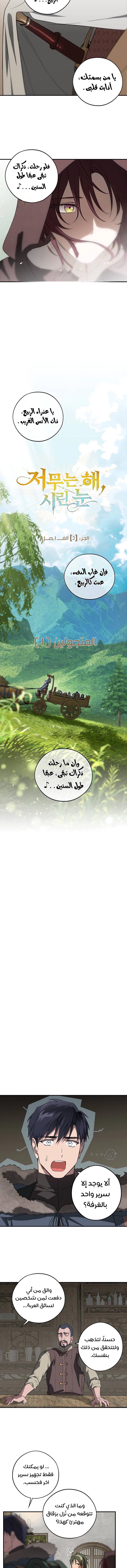 Read Blinded by the Setting Sun AR Manga Online