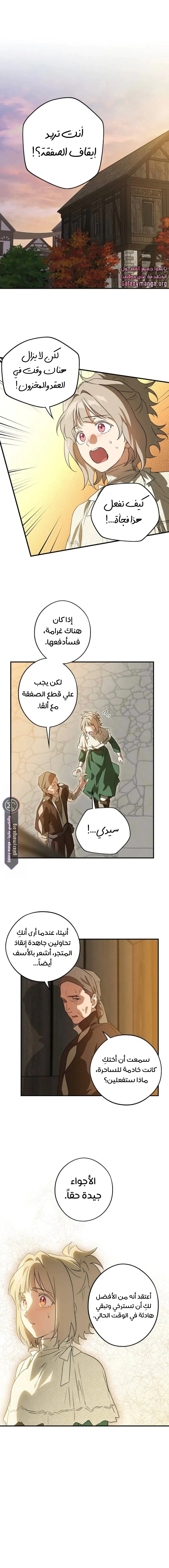 Read Blinded by the Setting Sun AR Manga Online