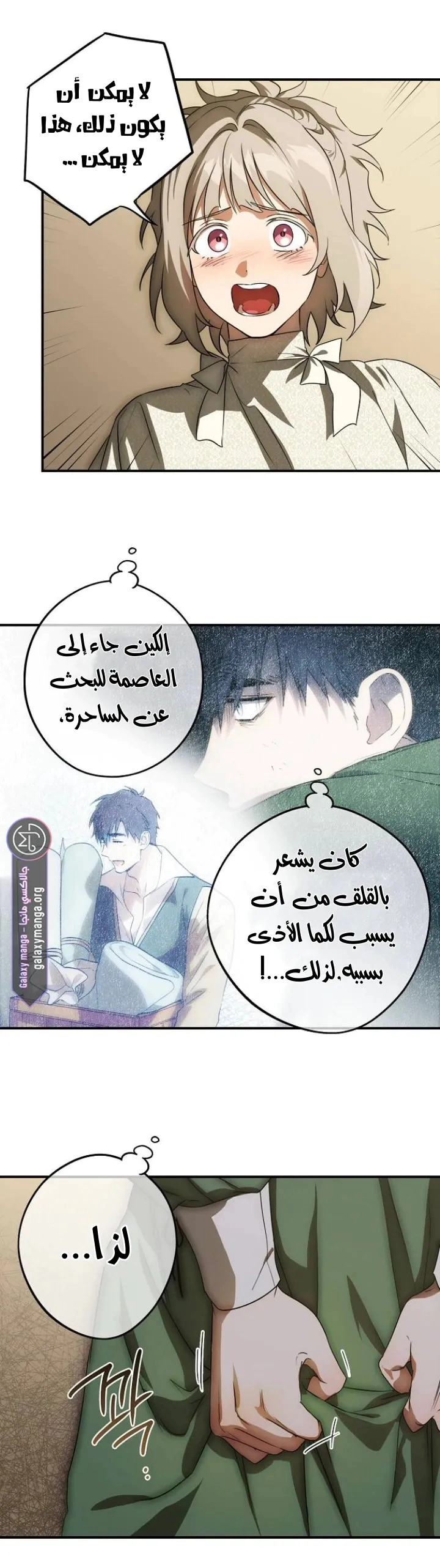 Read Blinded by the Setting Sun AR Manga Online