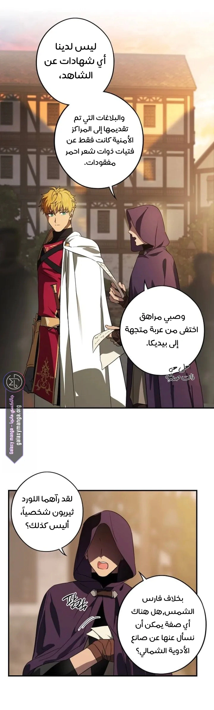 Read Blinded by the Setting Sun AR Manga Online