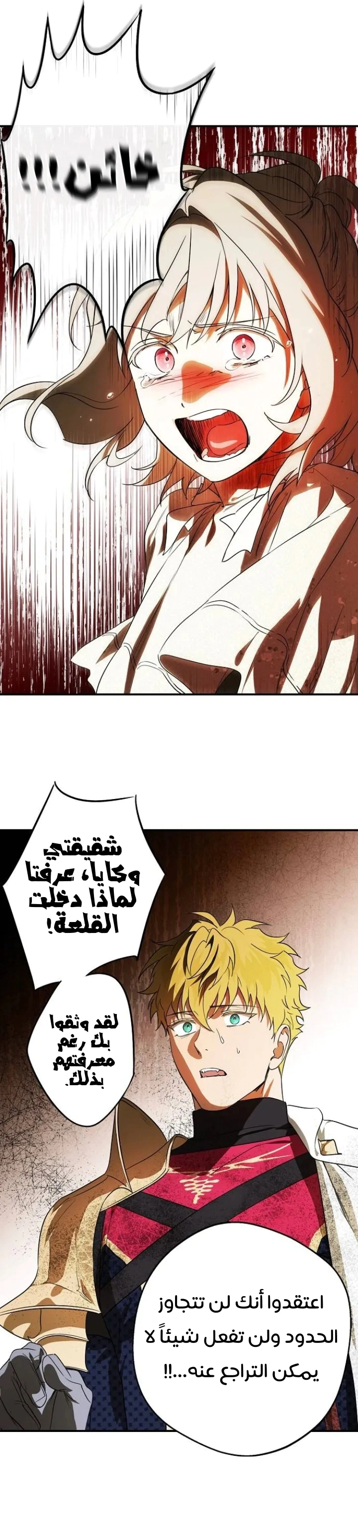 Read Blinded by the Setting Sun AR Manga Online