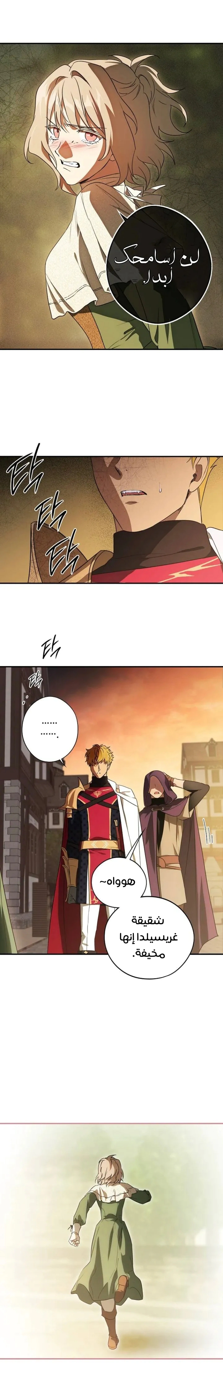 Read Blinded by the Setting Sun AR Manga Online
