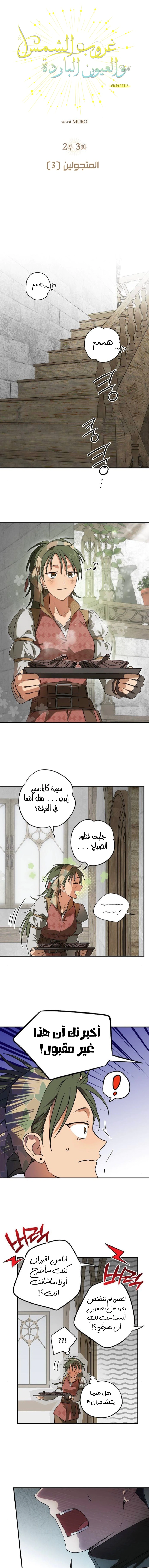 Read Blinded by the Setting Sun AR Manga Online