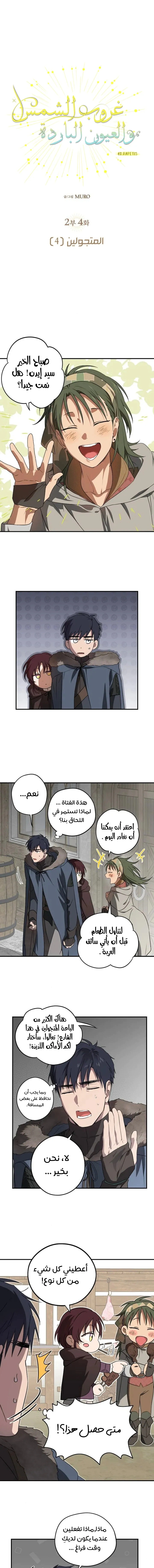 Read Blinded by the Setting Sun AR Manga Online