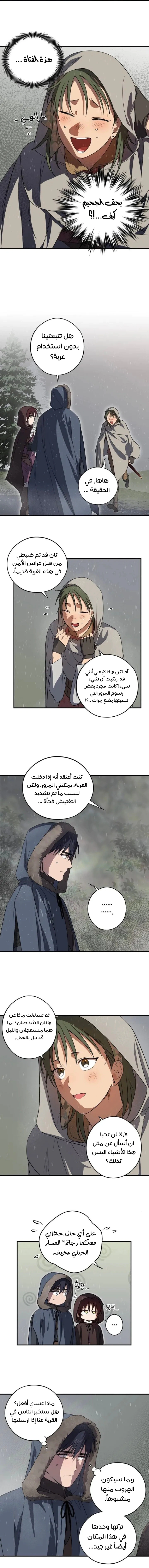 Read Blinded by the Setting Sun AR Manga Online
