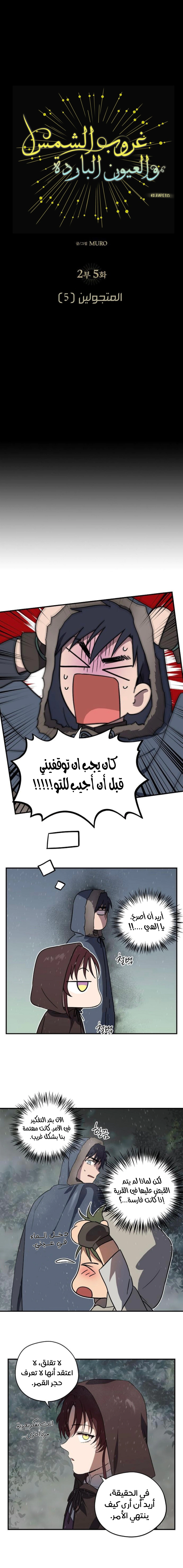 Read Blinded by the Setting Sun AR Manga Online