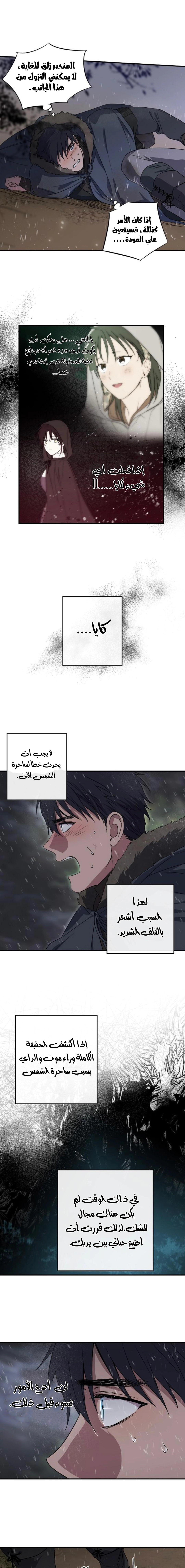 Read Blinded by the Setting Sun AR Manga Online
