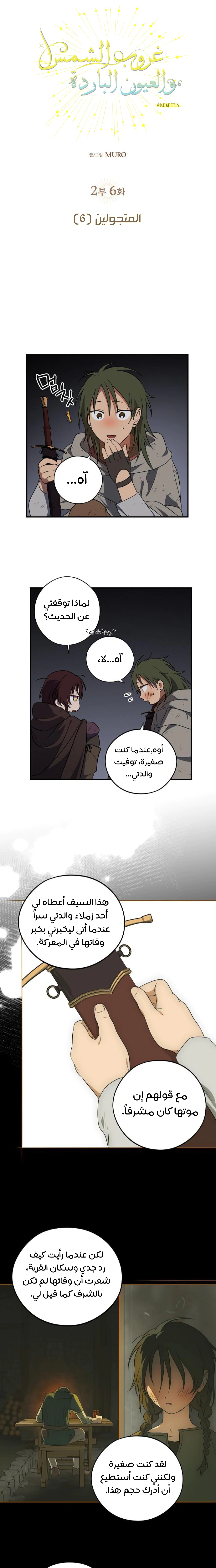Read Blinded by the Setting Sun AR Manga Online