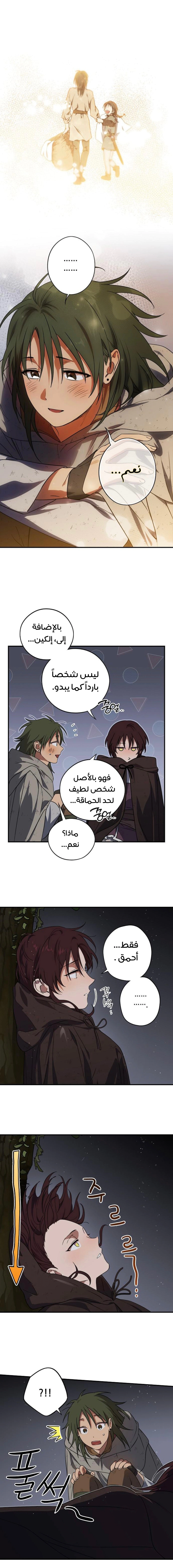 Read Blinded by the Setting Sun AR Manga Online