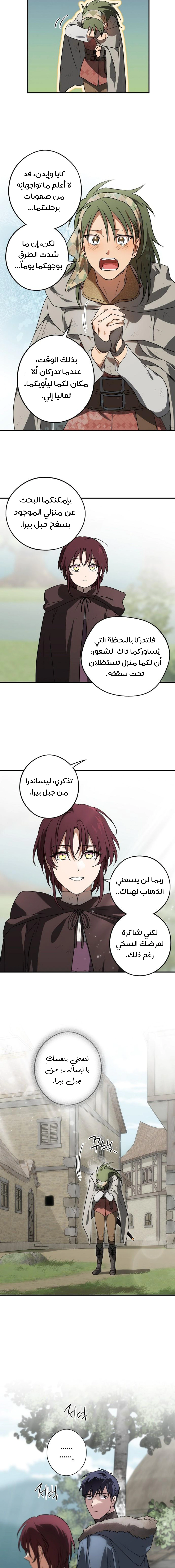 Read Blinded by the Setting Sun AR Manga Online