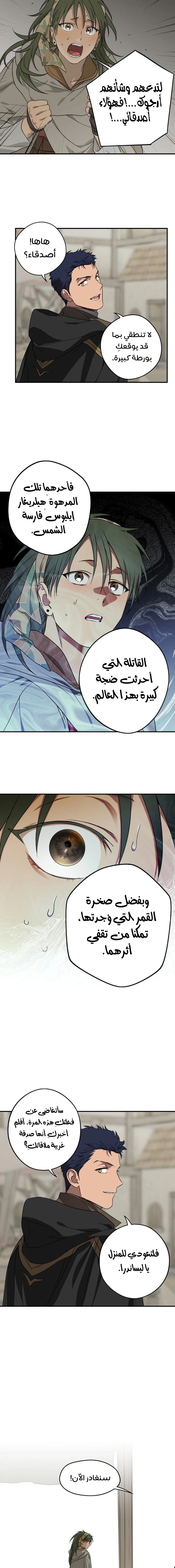 Read Blinded by the Setting Sun AR Manga Online