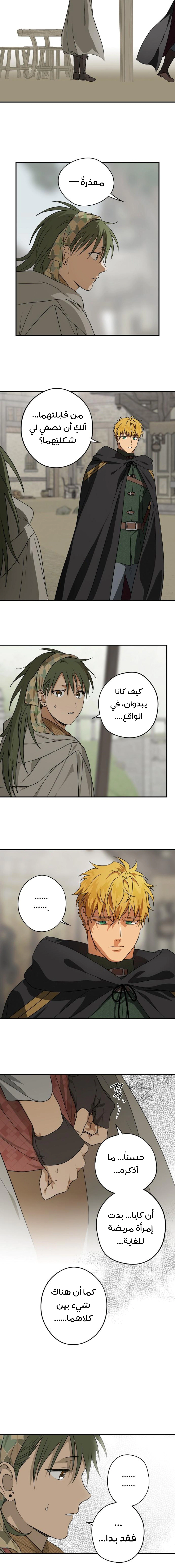 Read Blinded by the Setting Sun AR Manga Online