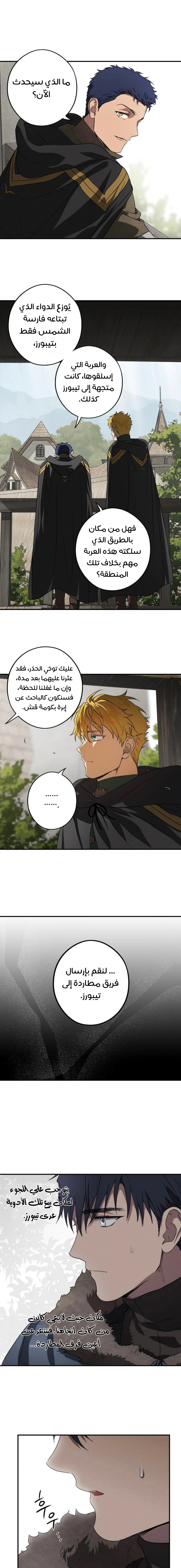 Read Blinded by the Setting Sun AR Manga Online