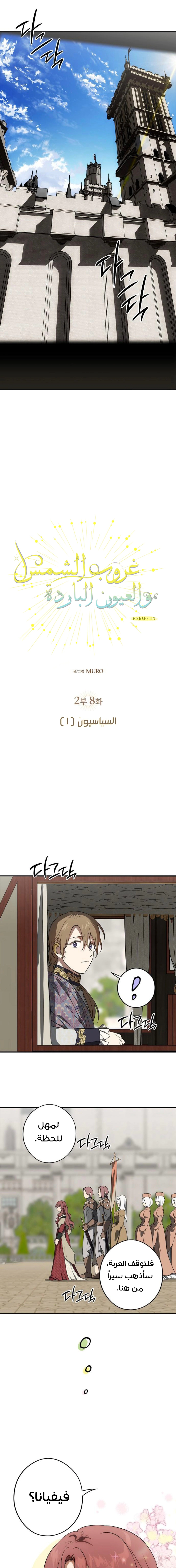 Read Blinded by the Setting Sun AR Manga Online