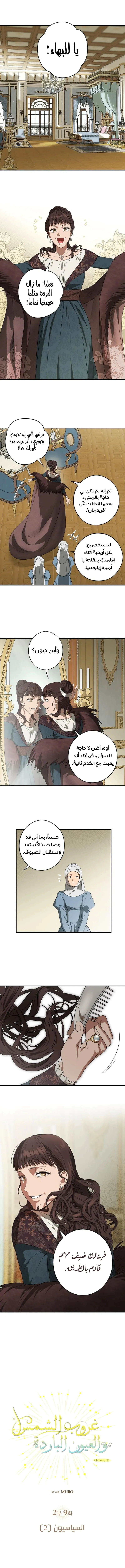 Read Blinded by the Setting Sun AR Manga Online