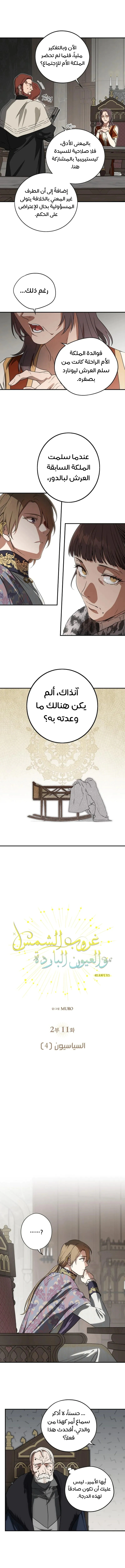 Read Blinded by the Setting Sun AR Manga Online